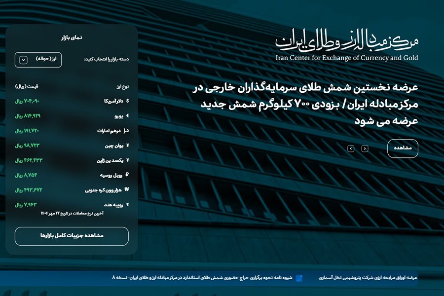 تالار دوم طلا و ارز